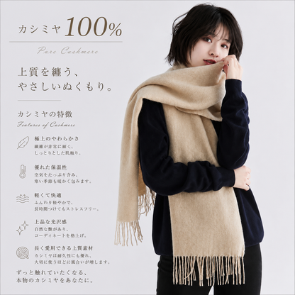 カシミヤ100％   大判マフラー BEIGE