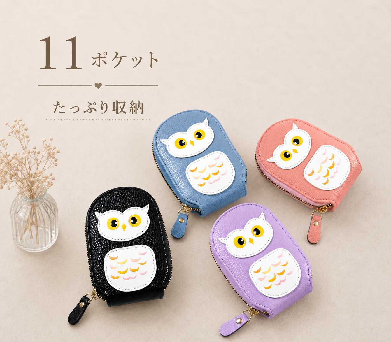 ふくろう じゃばら式カードケース