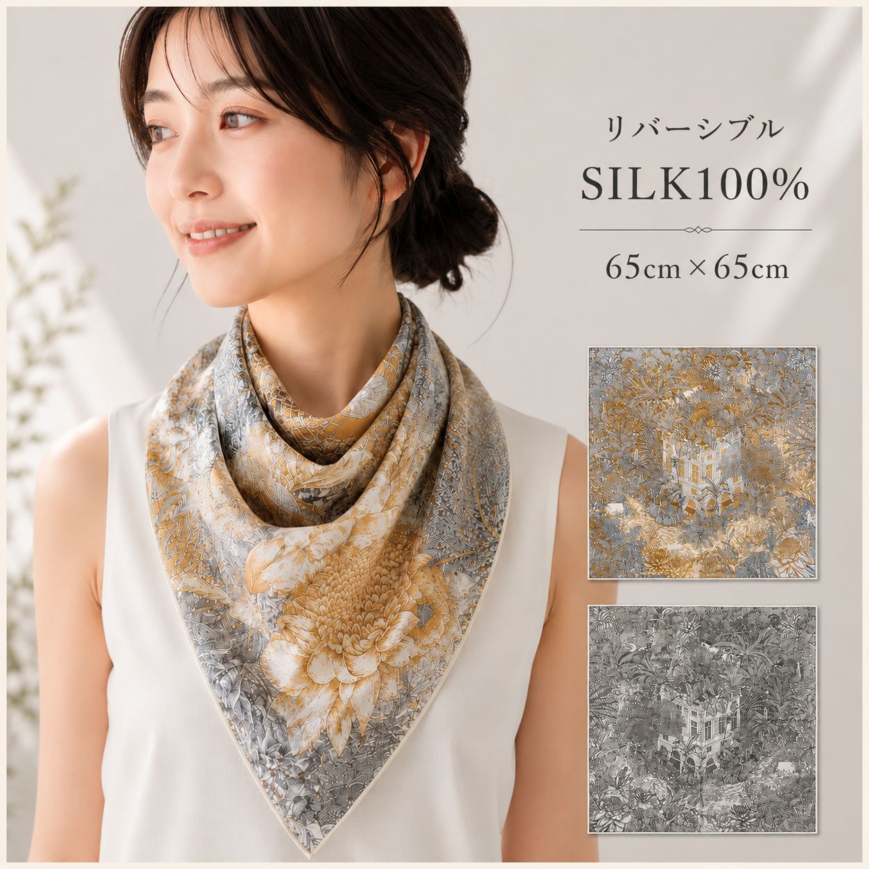 SILK100％  リバーシブルスカーフ 65×65㎝