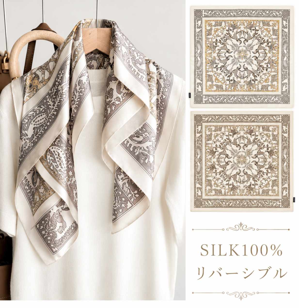 SILK100％  リバーシブルスカーフ 65×65㎝
