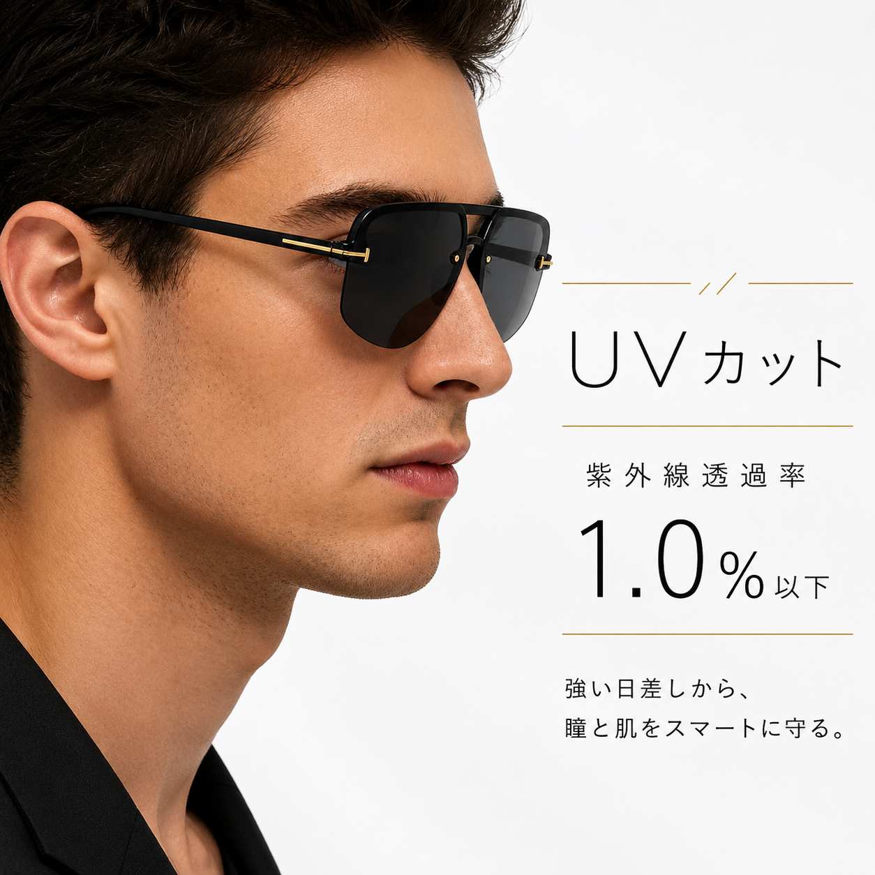 サングラス UVカット メンズ